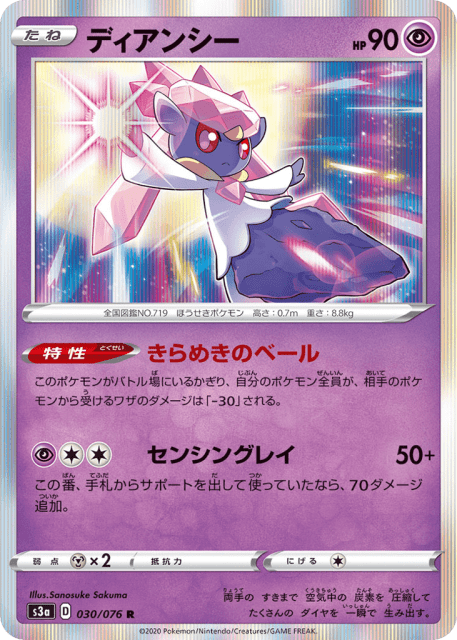 Diancie (ディアンシー) (30) — 伝説の鼓動 (Legendary Heartbeat)