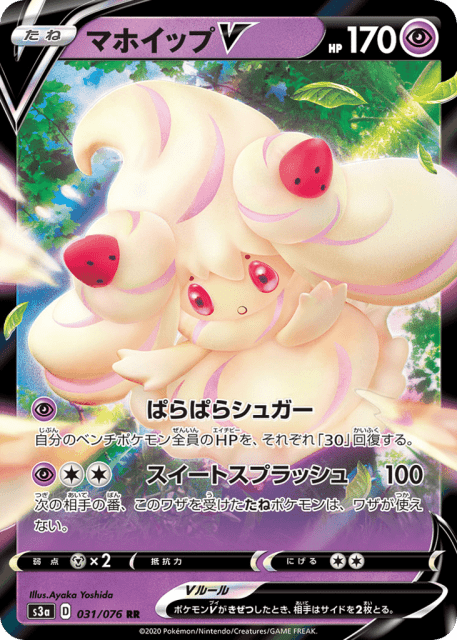 Alcremie V (マホイップV) (31) — 伝説の鼓動 (Legendary Heartbeat)