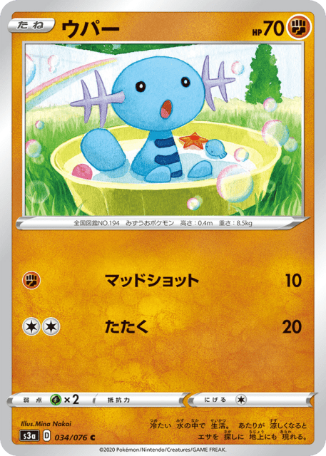 Wooper (ウパー) (34) — 伝説の鼓動 (Legendary Heartbeat)