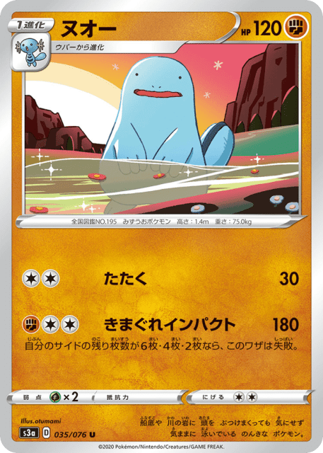 Quagsire (ヌオー) (35) — 伝説の鼓動 (Legendary Heartbeat)