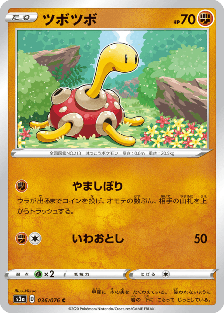 Shuckle (ツボツボ) (36) — 伝説の鼓動 (Legendary Heartbeat)