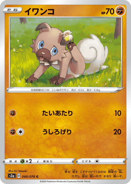 Rockruff (イワンコ) (40) — 伝説の鼓動 (Legendary Heartbeat)
