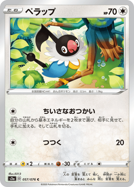 Chatot (ペラップ) (57) — 伝説の鼓動 (Legendary Heartbeat)
