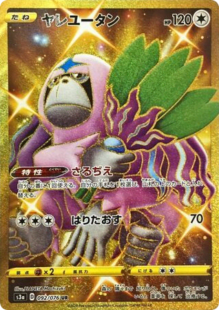 Oranguru (92) — 伝説の鼓動 (Legendary Heartbeat)
