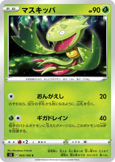 Carnivine (マスキッパ) (3) — ムゲンゾーン (Infinity Zone)