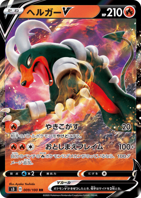 Houndoom V (ヘルガーV) (9) — ムゲンゾーン (Infinity Zone)