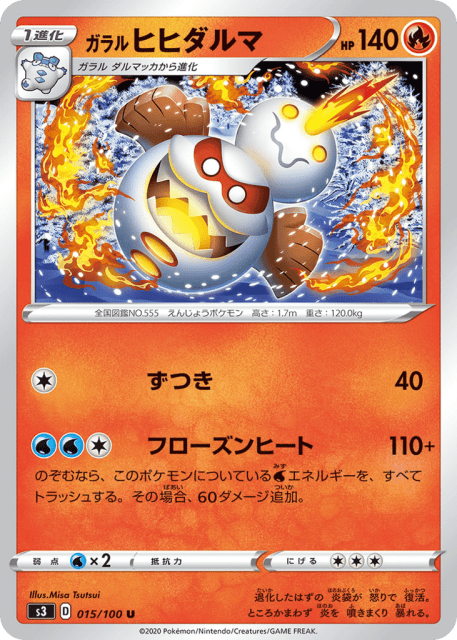 Galarian Darmanitan (ガラル ヒヒダルマ) (15) — ムゲンゾーン (Infinity Zone)