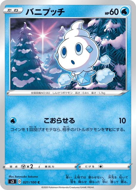 Vanillite (バニプッチ) (21) — ムゲンゾーン (Infinity Zone)
