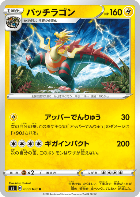 Dracozolt (パッチラゴン) (33) — ムゲンゾーン (Infinity Zone)