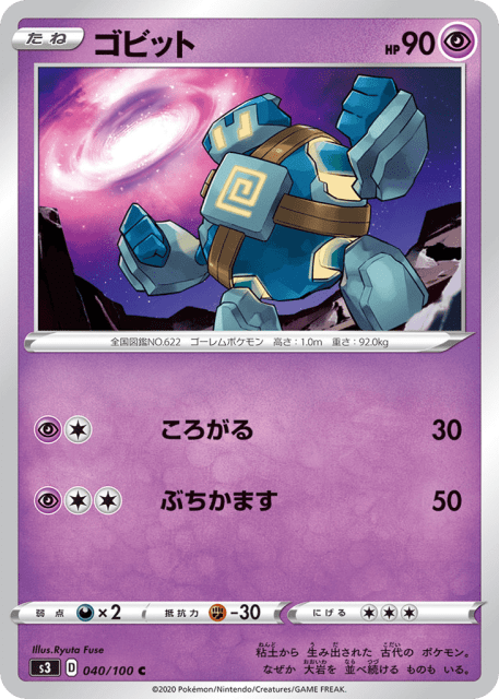 Golett (ゴビット) (40) — ムゲンゾーン (Infinity Zone)