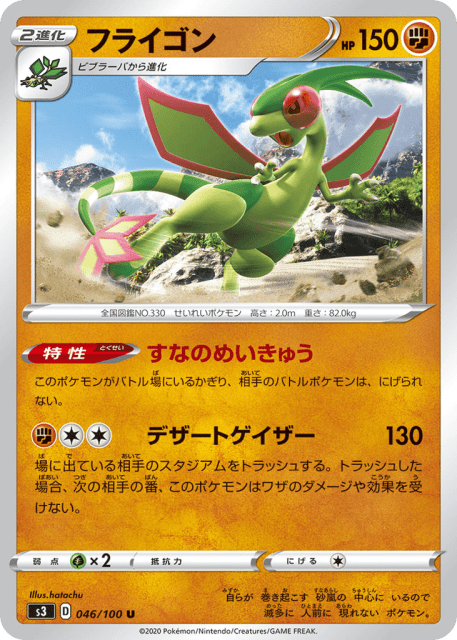 Flygon (フライゴン) (46) — ムゲンゾーン (Infinity Zone)