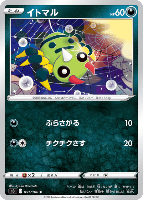 Spinarak (イトマル) (51) — ムゲンゾーン (Infinity Zone)