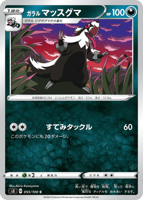 Galarian Linoone (ガラル マッスグマ) (55) — ムゲンゾーン (Infinity Zone)