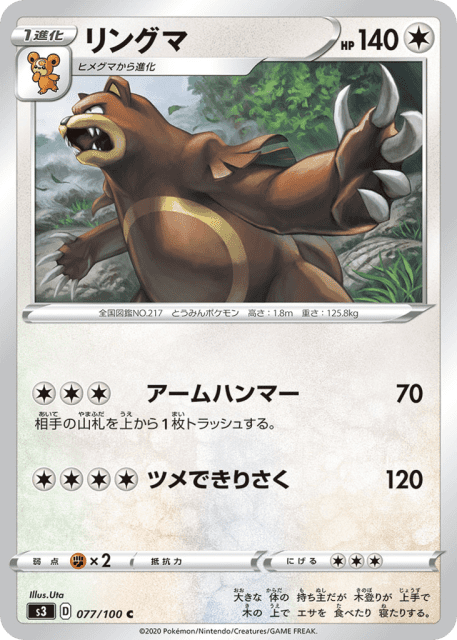 Ursaring (リングマ) (77) — ムゲンゾーン (Infinity Zone)