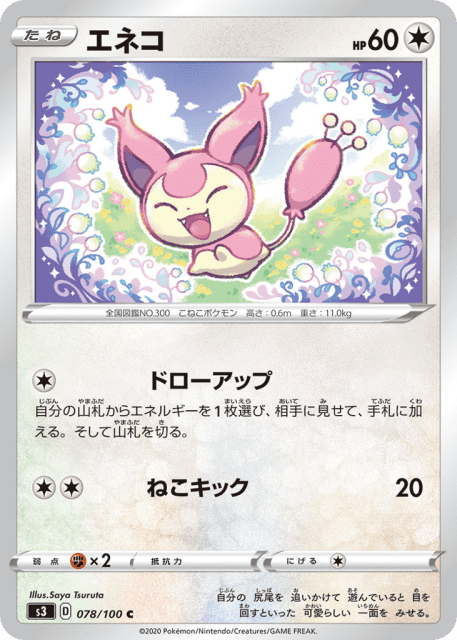 Skitty (エネコ) (78) — ムゲンゾーン (Infinity Zone)