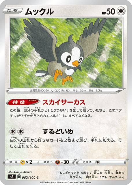 Starly (ムックル) (82) — ムゲンゾーン (Infinity Zone)