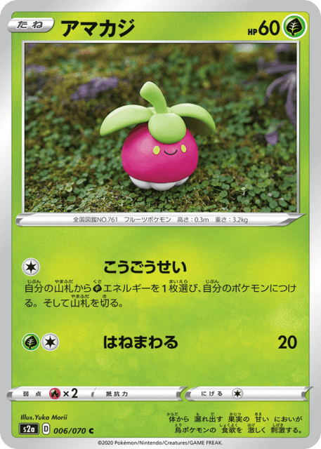 Bounsweet (アマカジ) (6) — 爆炎ウォーカー (Explosive Walker)