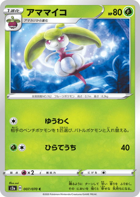Steenee (アママイコ) (7) — 爆炎ウォーカー (Explosive Walker)
