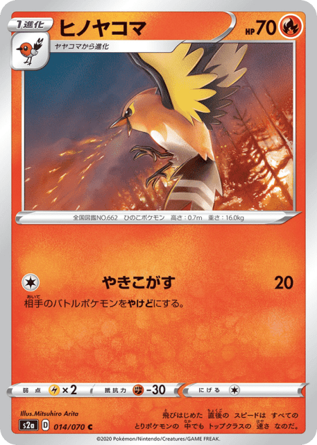 Fletchinder (ヒノヤコマ) (14) — 爆炎ウォーカー (Explosive Walker)
