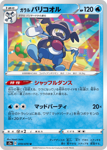 Galarian Mr. Rime (ガラル バリコオル) (19) — 爆炎ウォーカー (Explosive Walker)