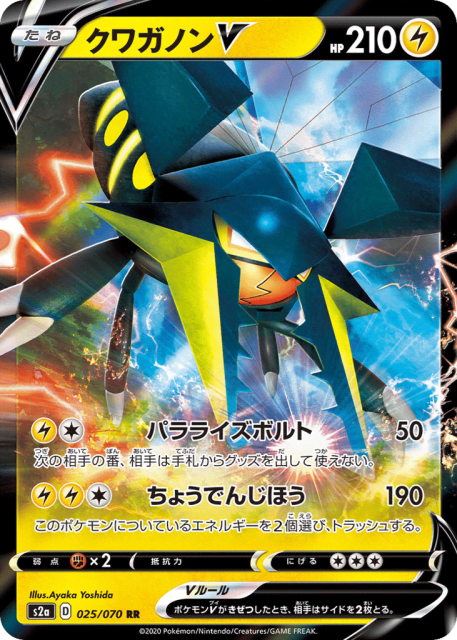 Vikavolt V (クワガノンV) (25) — 爆炎ウォーカー (Explosive Walker)