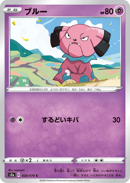 Snubbull (ブルー) (28) — 爆炎ウォーカー (Explosive Walker)