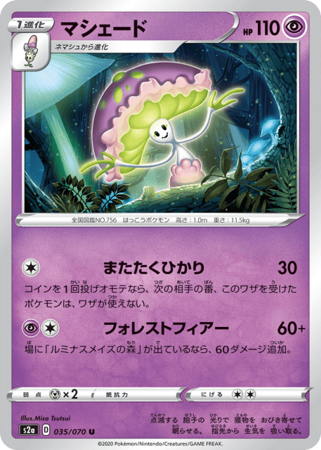 Shiinotic (マシェード) (35) — 爆炎ウォーカー (Explosive Walker)