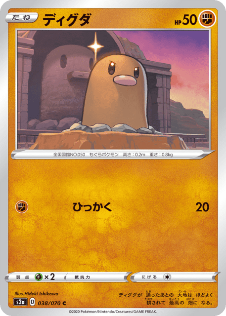 Diglett (ディグダ) (38) — 爆炎ウォーカー (Explosive Walker)