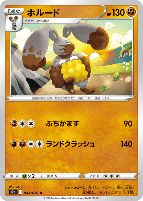 Diggersby (ホルード) (44) — 爆炎ウォーカー (Explosive Walker)