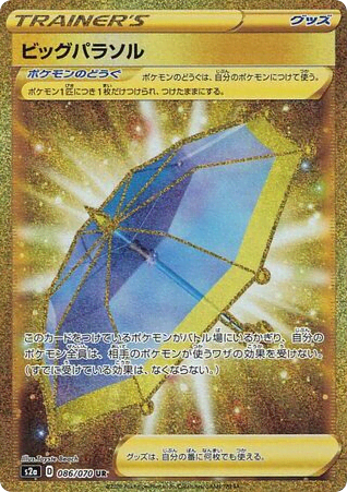Big Parasol (86) — 爆炎ウォーカー (Explosive Walker)