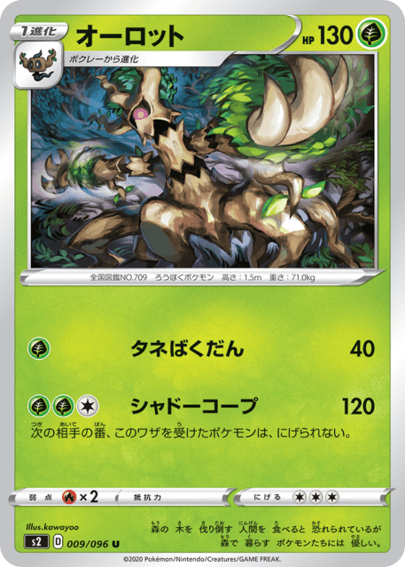 Trevenant (オーロット) (9) — 反逆クラッシュ (Rebellion Crash)