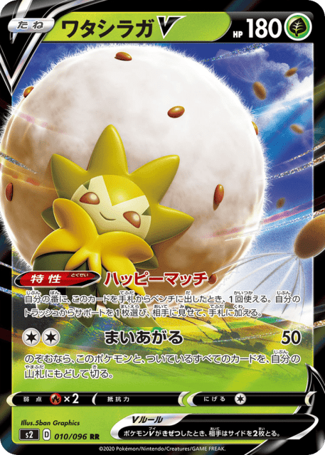Eldegoss V (ワタシラガV) (10) — 反逆クラッシュ (Rebellion Crash)