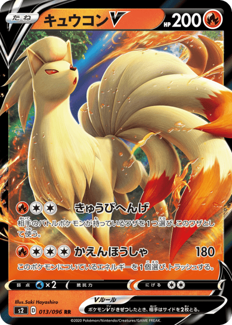 Ninetales V (キュウコンV) (13) — 反逆クラッシュ (Rebellion Crash)