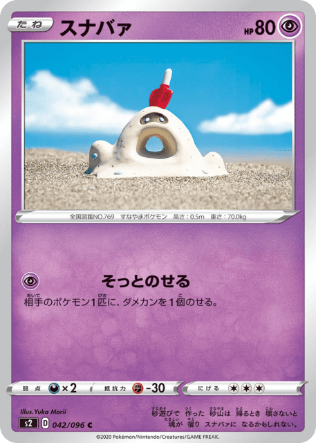 Sandygast (スナバァ) (42) — 反逆クラッシュ (Rebellion Crash)
