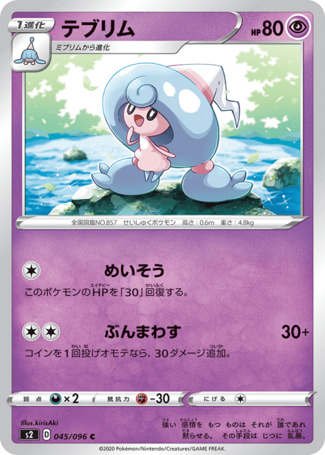 Hattrem (テブリム) (45) — 反逆クラッシュ (Rebellion Crash)