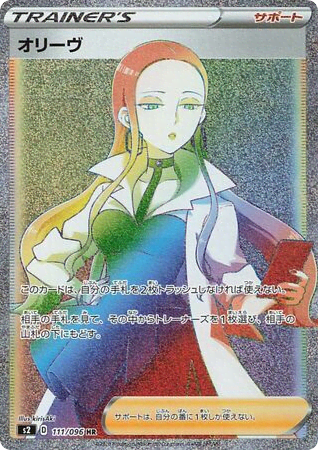Oleana (111) — 反逆クラッシュ (Rebellion Crash)