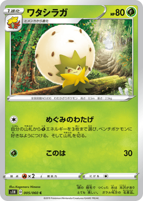 Eldegoss (ワタシラガ) (5) — シールド (Shield)
