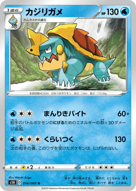 Drednaw (カジリガメ) (14) — シールド (Shield)