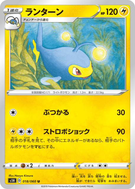 Lanturn (ランターン) (18) — シールド (Shield)