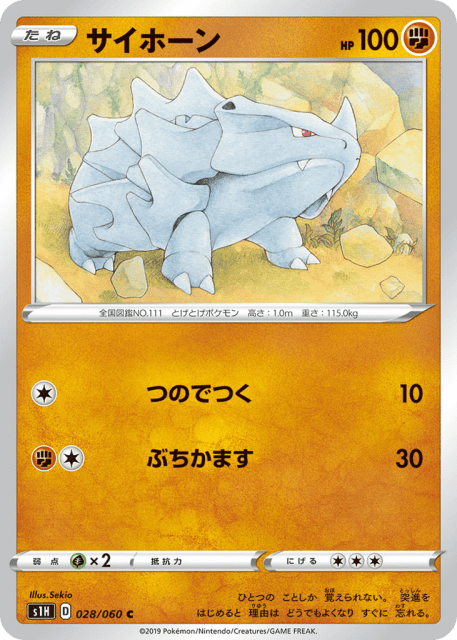 Rhyhorn (サイホーン) (28) — シールド (Shield)