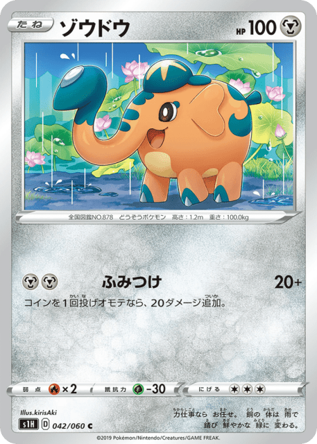Cufant (ゾウドウ) (42) — シールド (Shield)