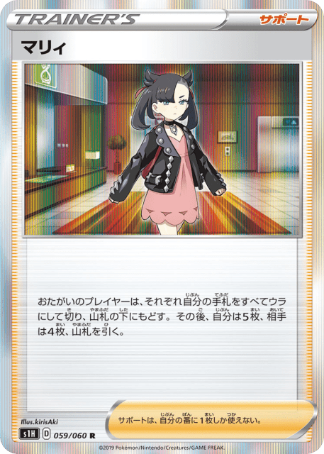 Marnie (マリィ) (59) — シールド (Shield)
