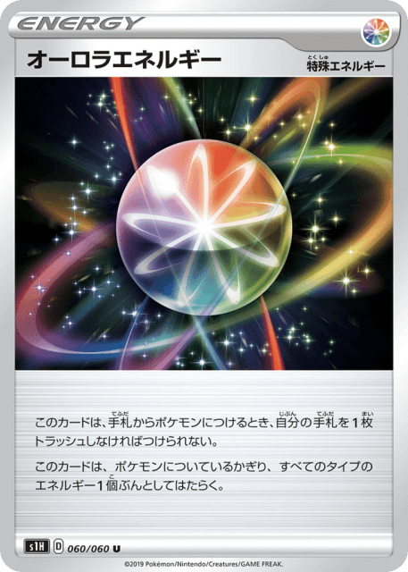 Aurora Energy (オーロラエネルギー) (60) — シールド (Shield)