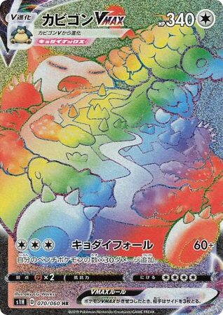Snorlax VMAX (70) — シールド (Shield)