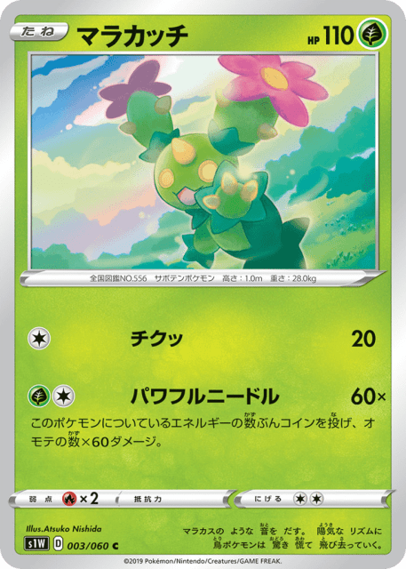 Maractus (マラカッチ) (3) — ソード (Sword)