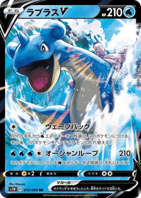 Lapras V (ラプラスV) (14) — ソード (Sword)