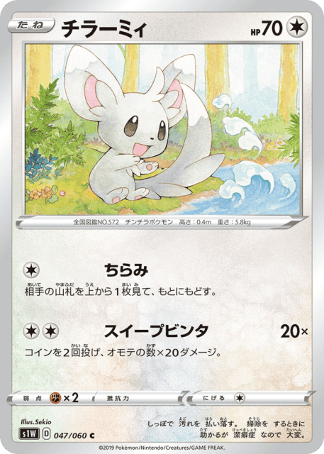 Minccino (チラーミィ) (47) — ソード (Sword)