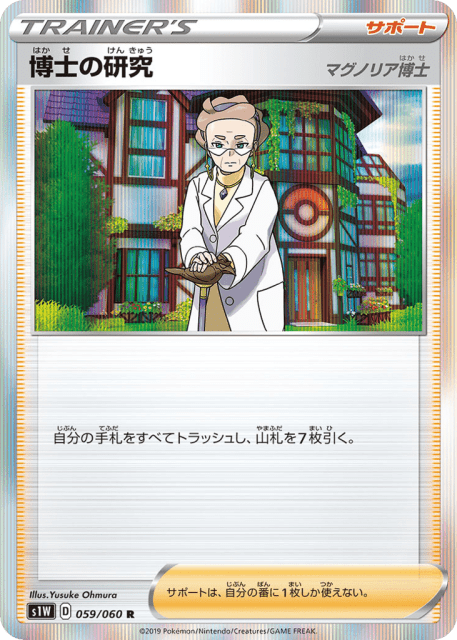 Professor's Research (博士の研究（マグノリア博士）) (59) — ソード (Sword)