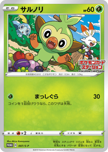 Grookey (サルノリ) (7) — Sword & Shield Promos