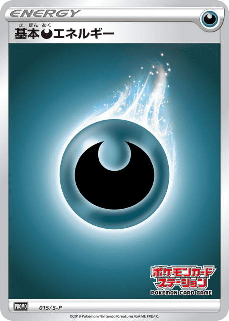 Darkness Energy (基本悪エネルギー) (15) — Sword & Shield Promos